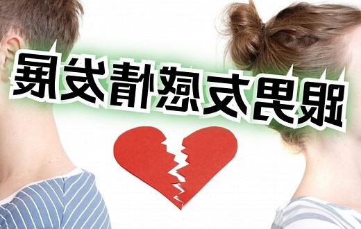 六爻 感情